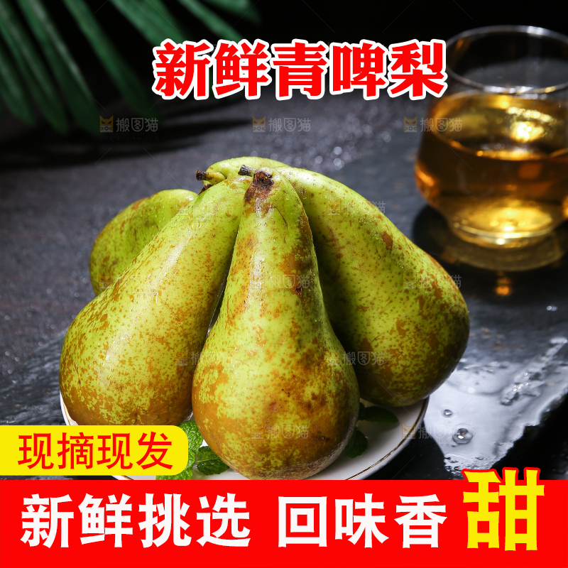 黑底上的进口啤梨