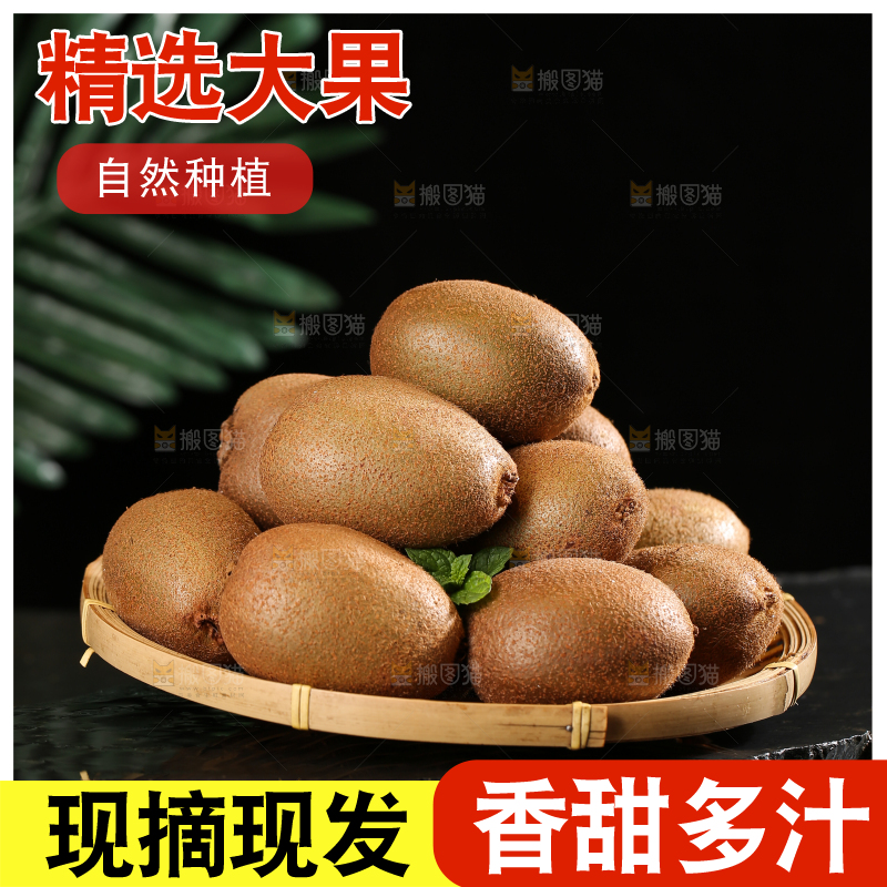 黑底上的翠香猕猴桃