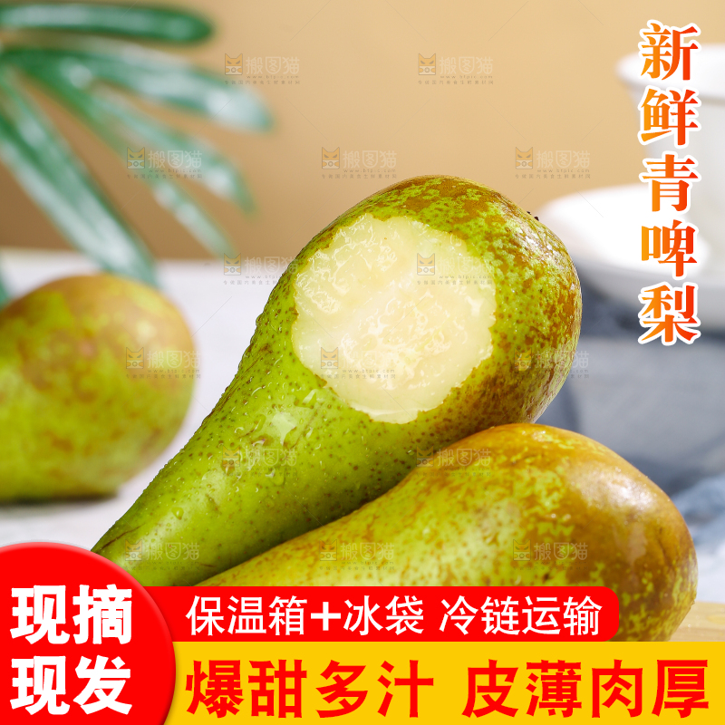 浅底上的进口啤梨