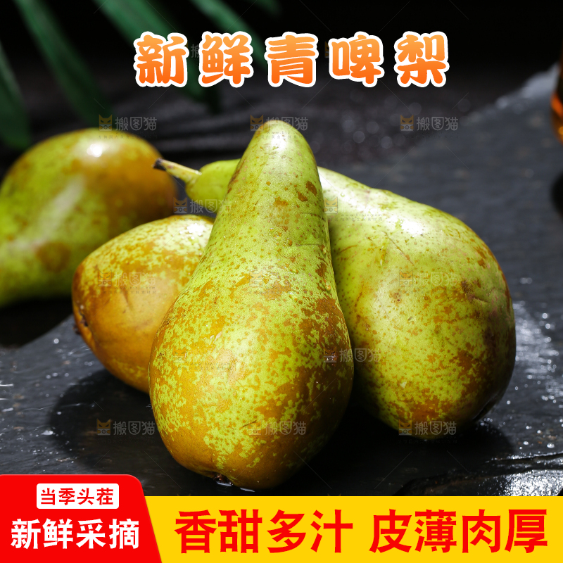 黑底上的进口啤梨