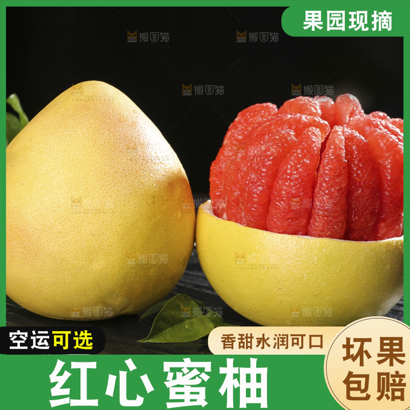 黑底上的红心蜜柚