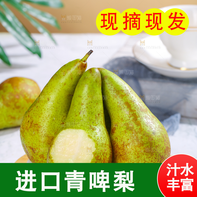 浅底上的进口啤梨