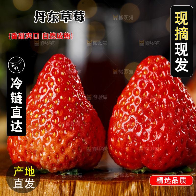 深底上的丹东草莓