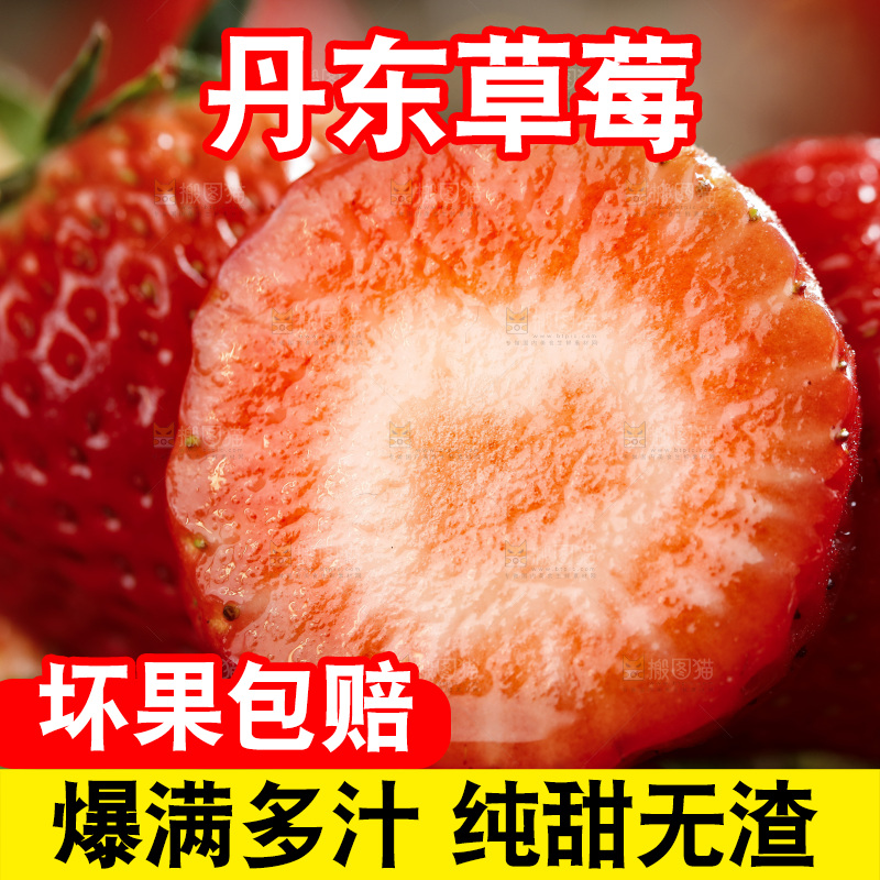 深底上的丹东草莓