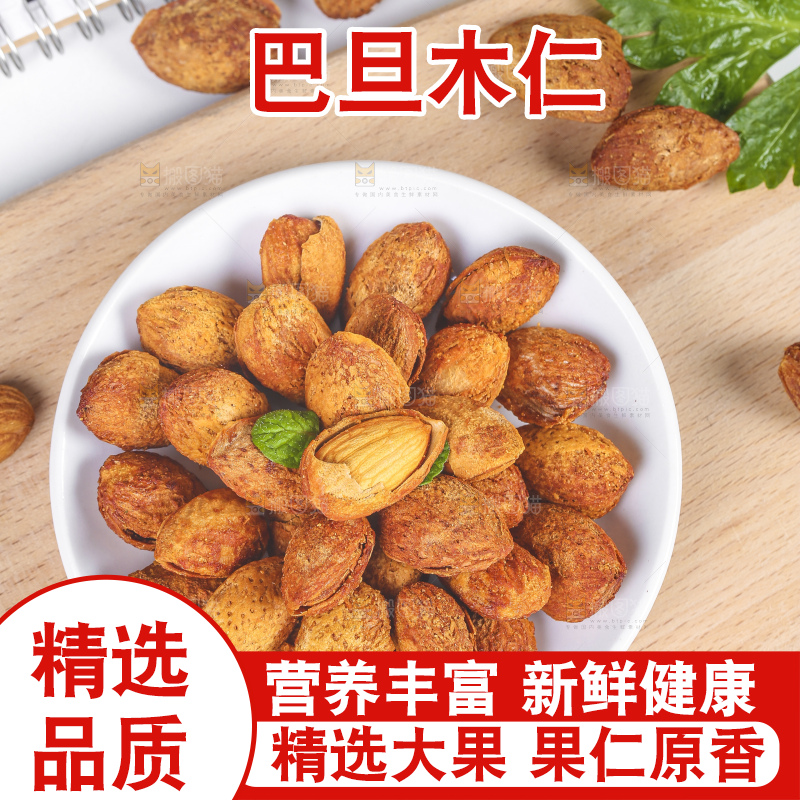浅底上的巴旦木仁