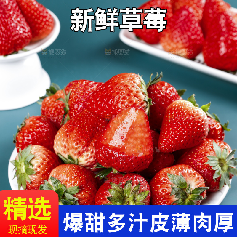 深底上的丹东草莓