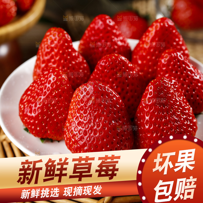 深底上的丹东草莓
