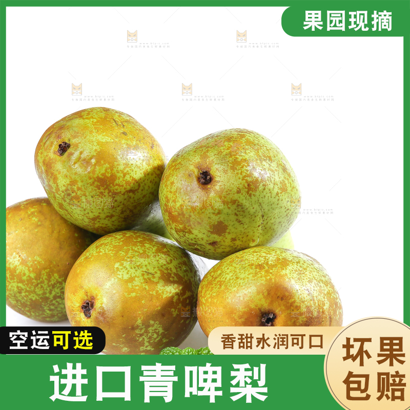 白底上的进口啤梨