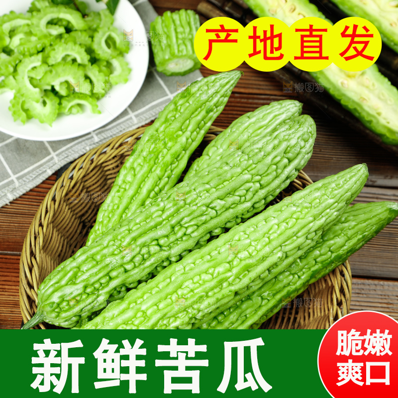 木底上的新鲜苦瓜