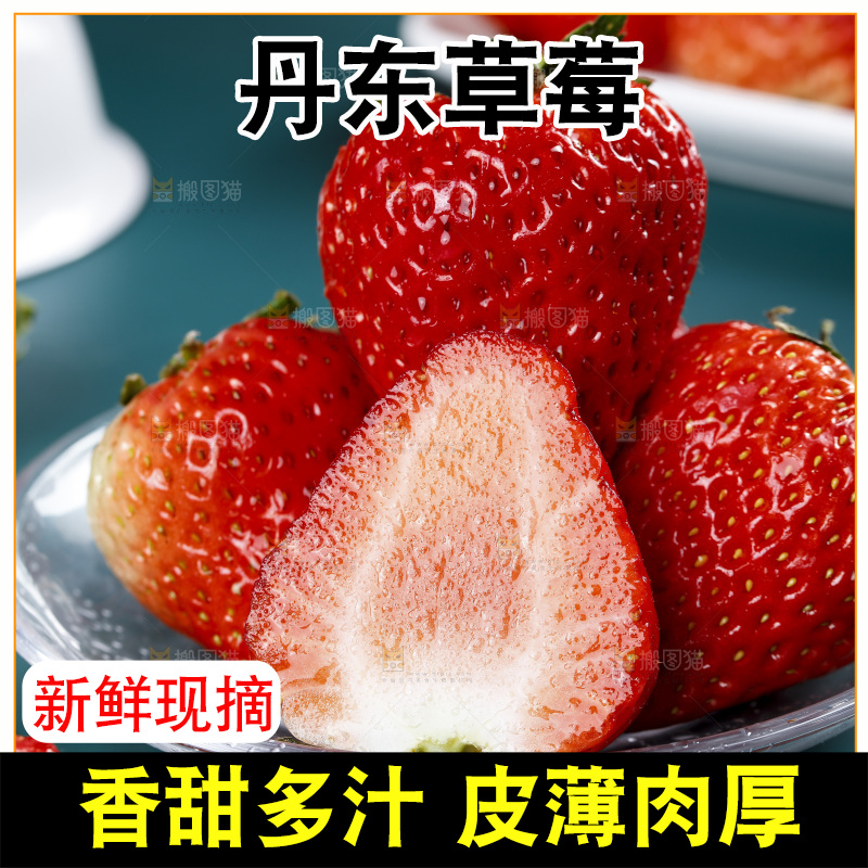 深底上的丹东草莓