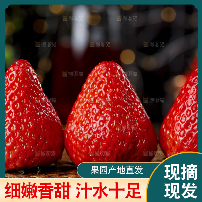深底上的丹东草莓