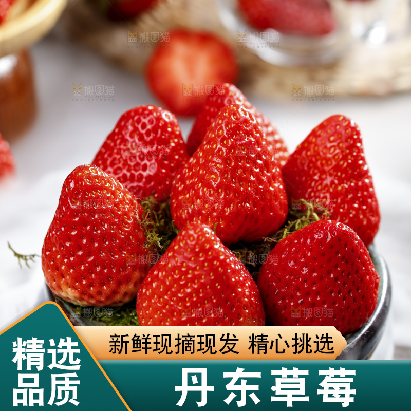 深底上的丹东草莓