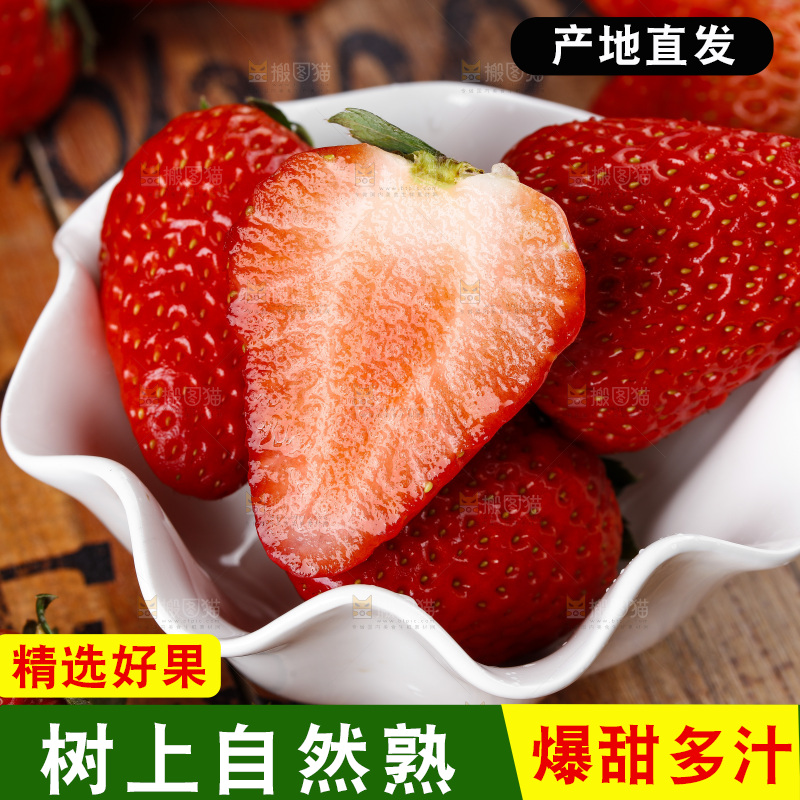 深底上的丹东草莓