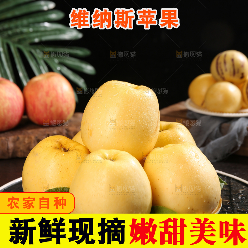 深底上的维纳斯苹果