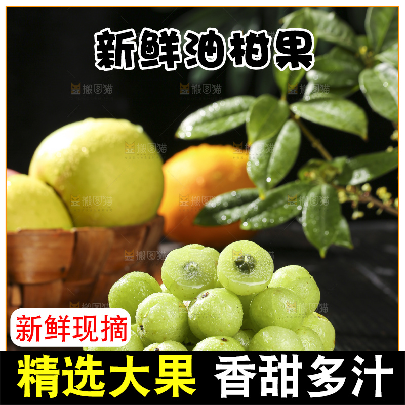 深底上的油甘果