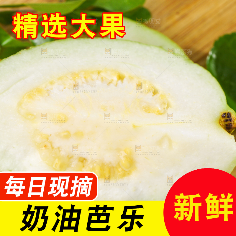 深底上的白心芭乐