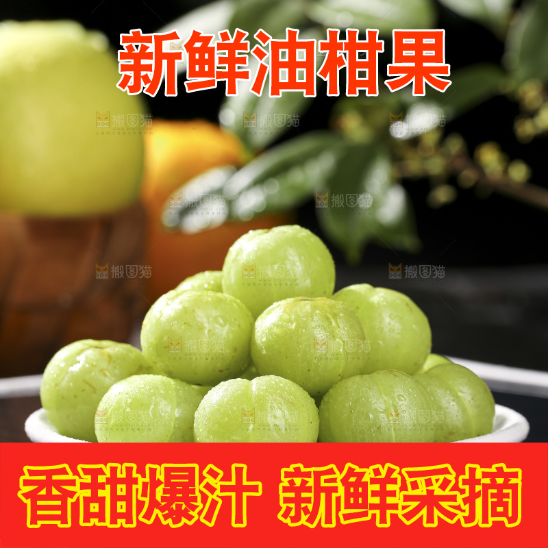 深底上的油甘果