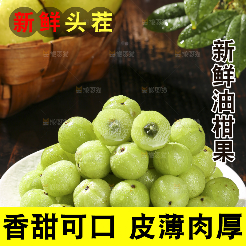 深底上的油甘果