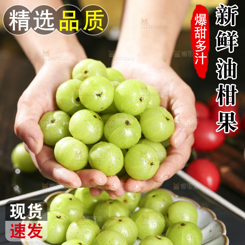 深底上的油甘果