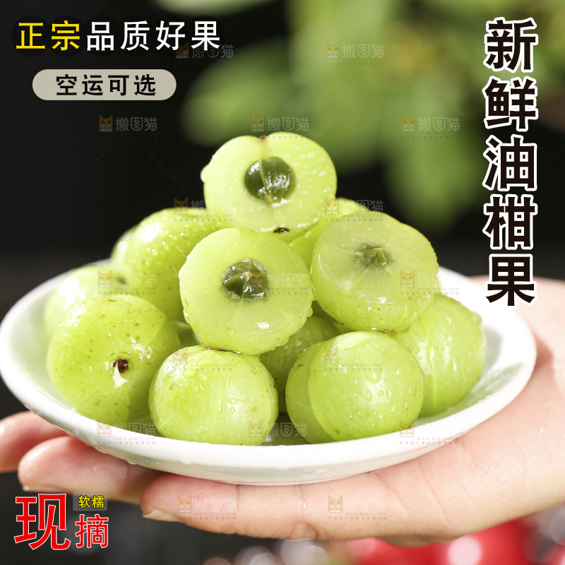 深底上的油甘果