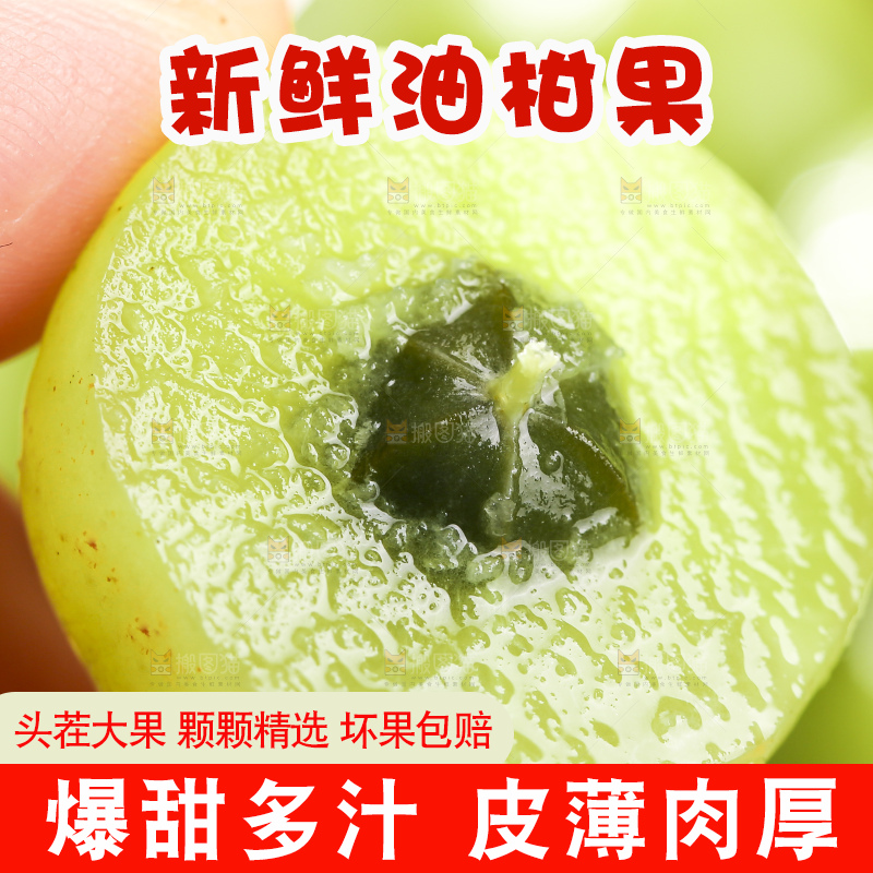 深底上的油甘果
