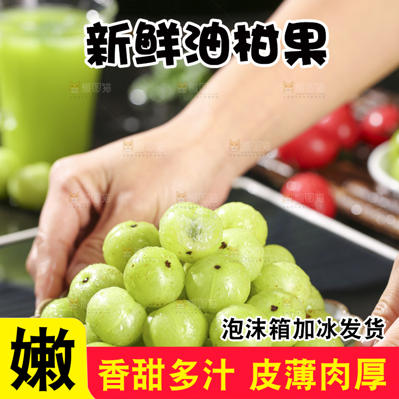 深底上的油甘果
