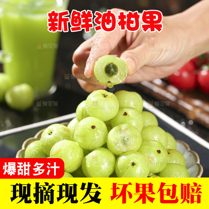 深底上的油甘果
