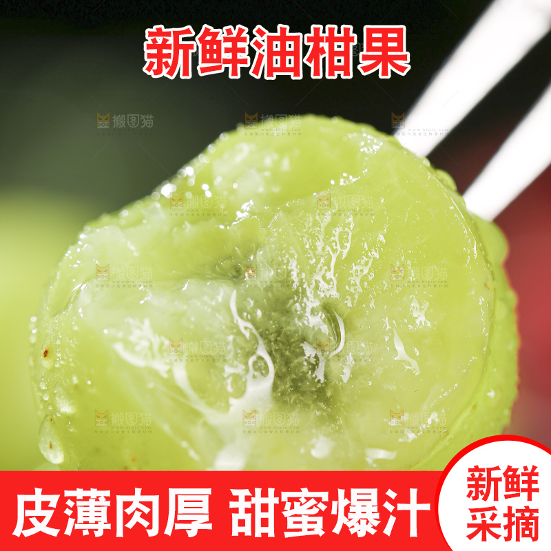 深底上的油甘果