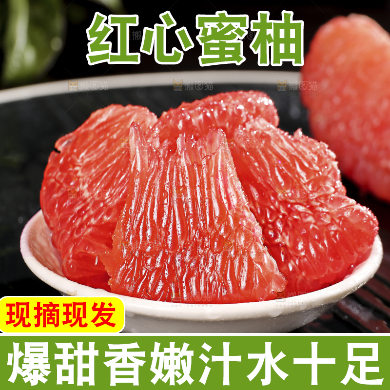 黑底上的红心蜜柚