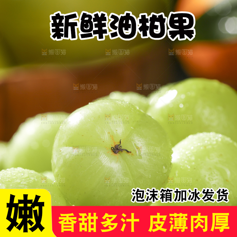 深底上的油甘果