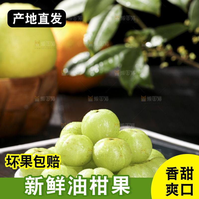 深底上的油甘果