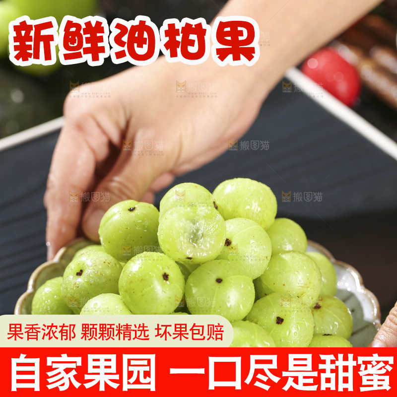 深底上的油甘果