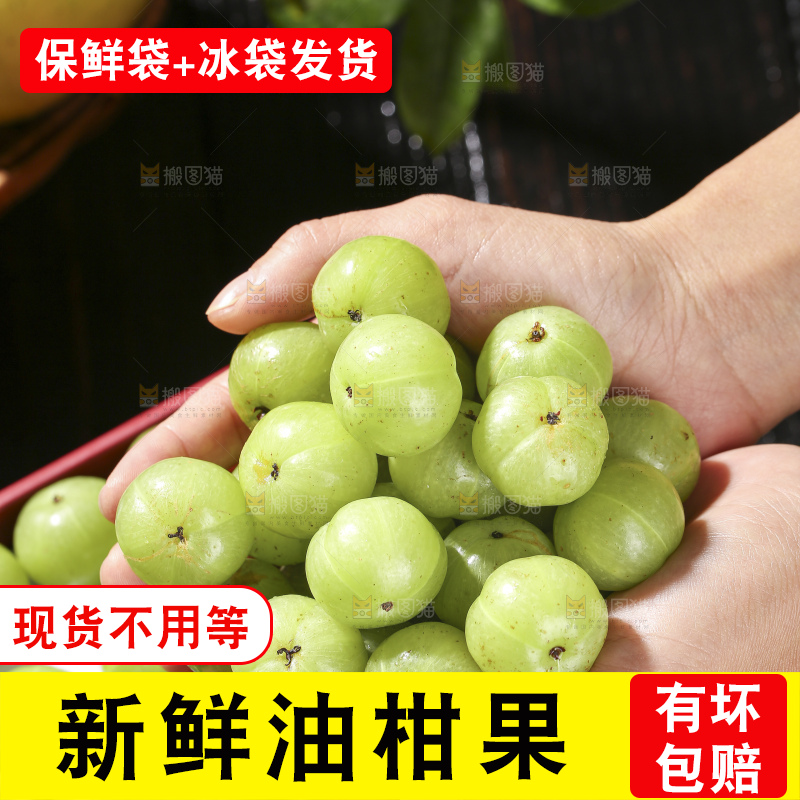 深底上的油甘果
