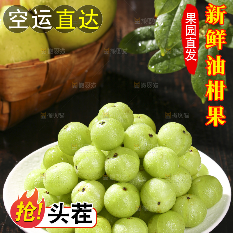 深底上的油甘果