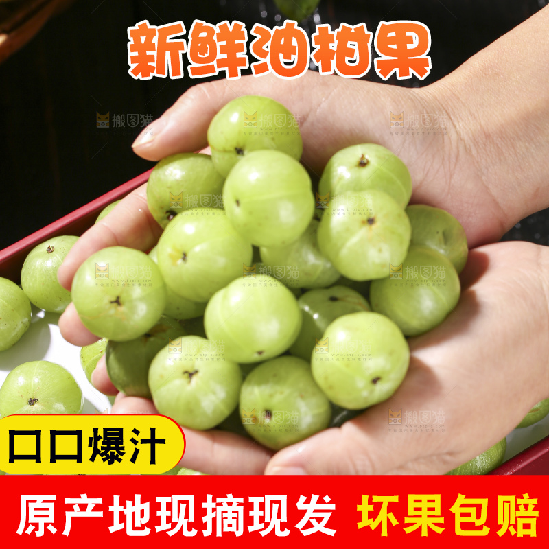 深底上的油甘果