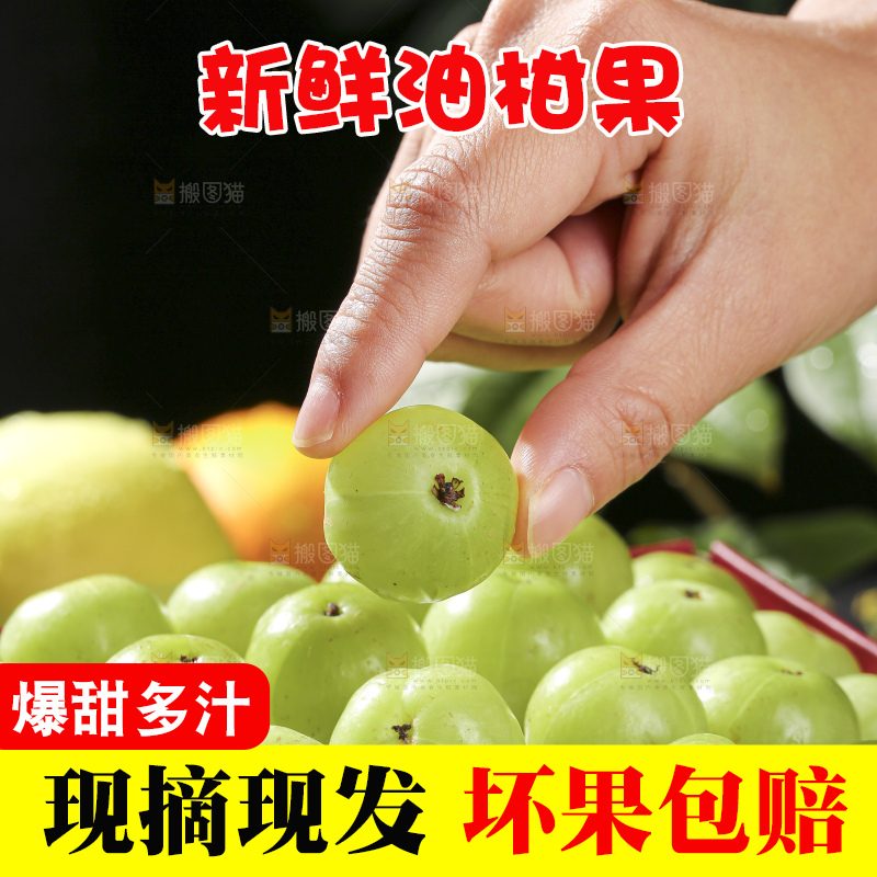 深底上的油甘果