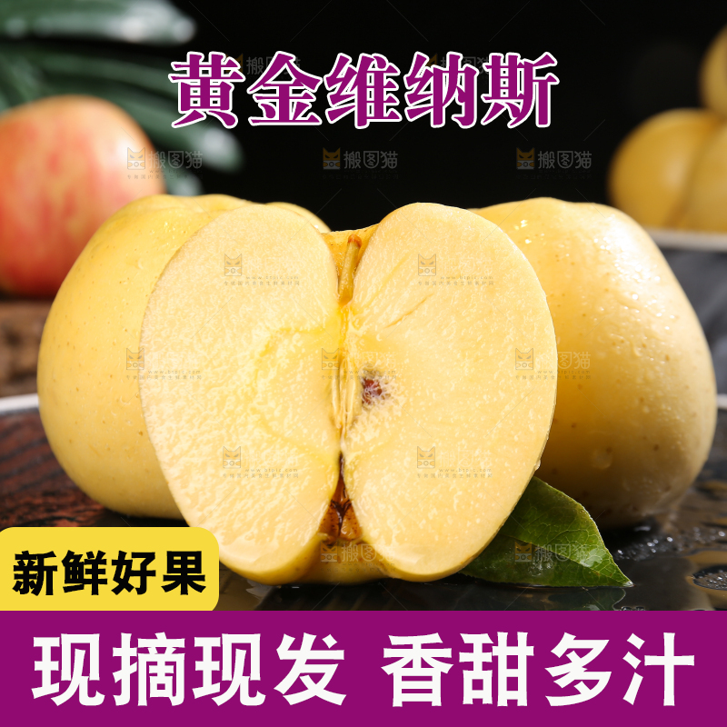 深底上的维纳斯苹果