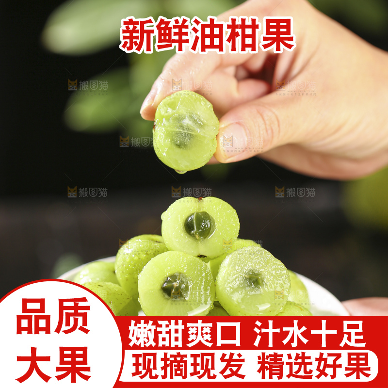 深底上的油甘果