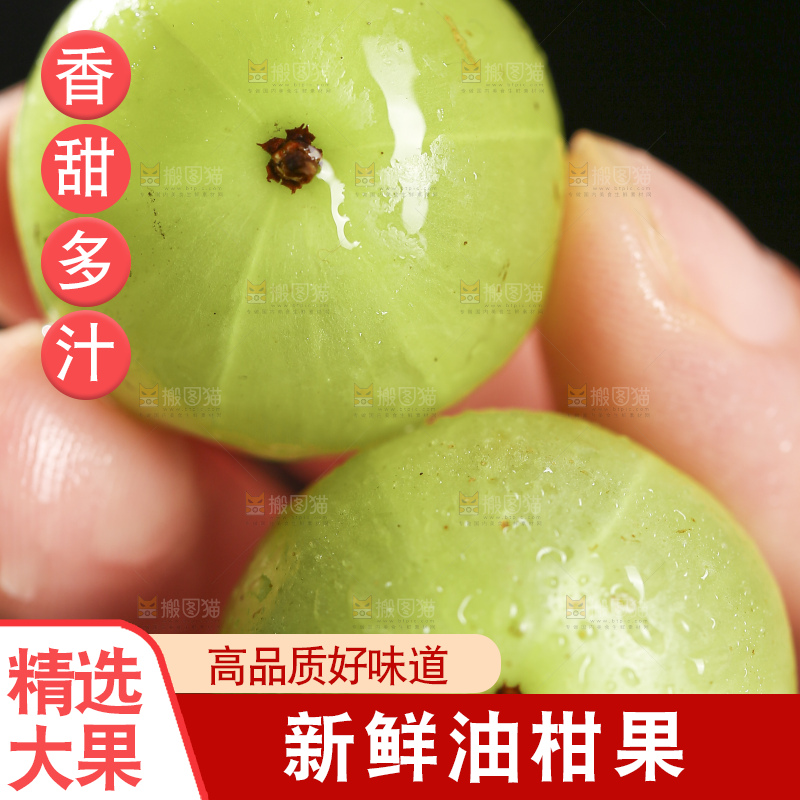 深底上的油甘果