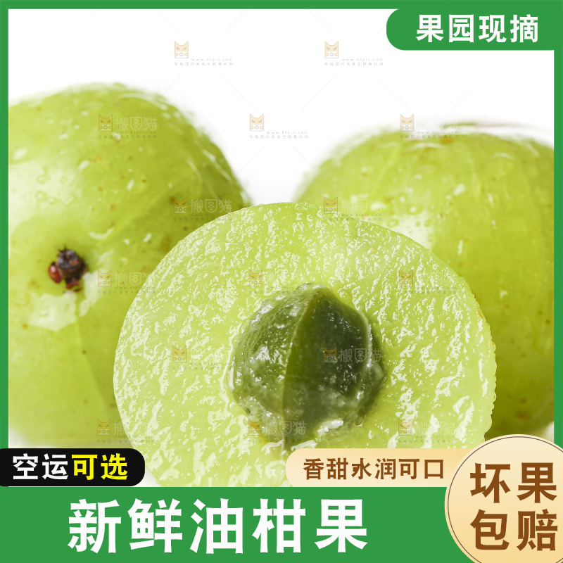 白底上的潮汕油甘果