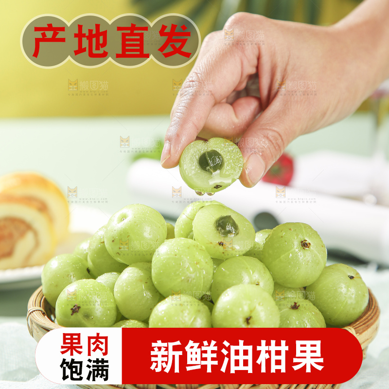 浅底上的油甘果
