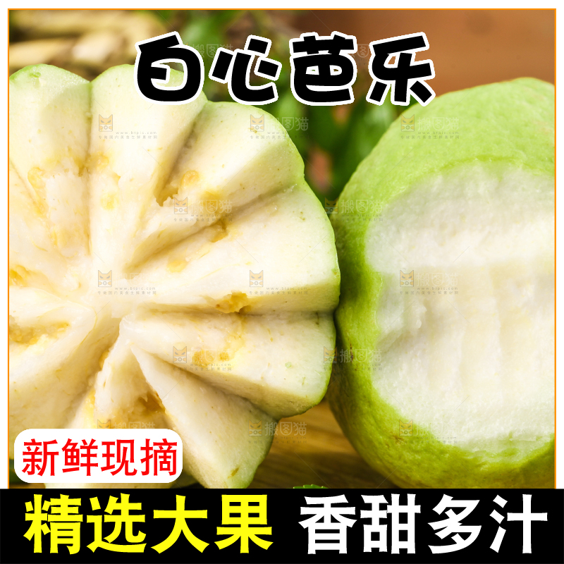 深底上的白心芭乐