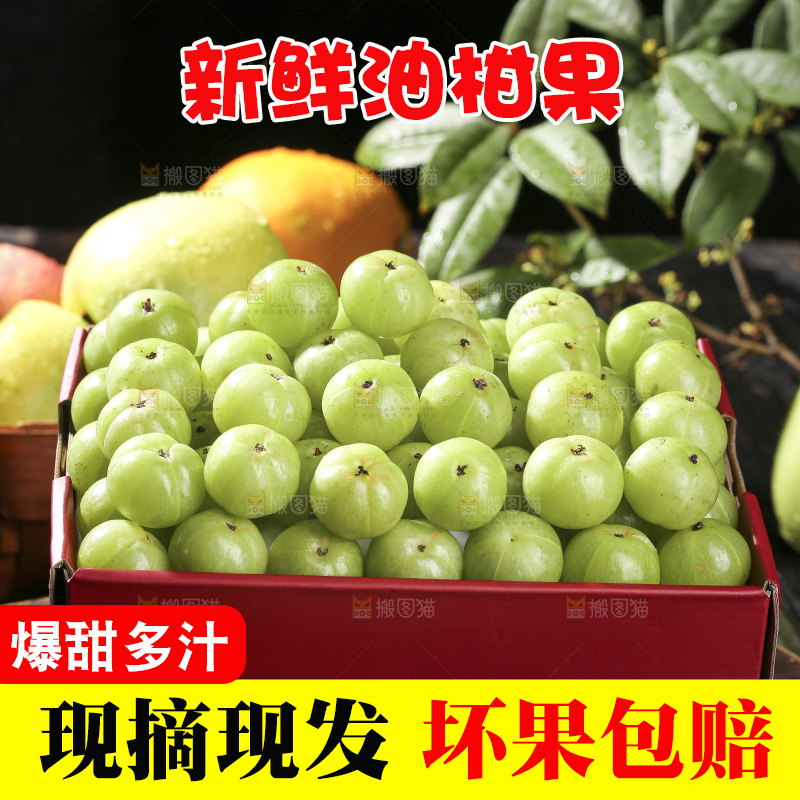 深底上的油甘果