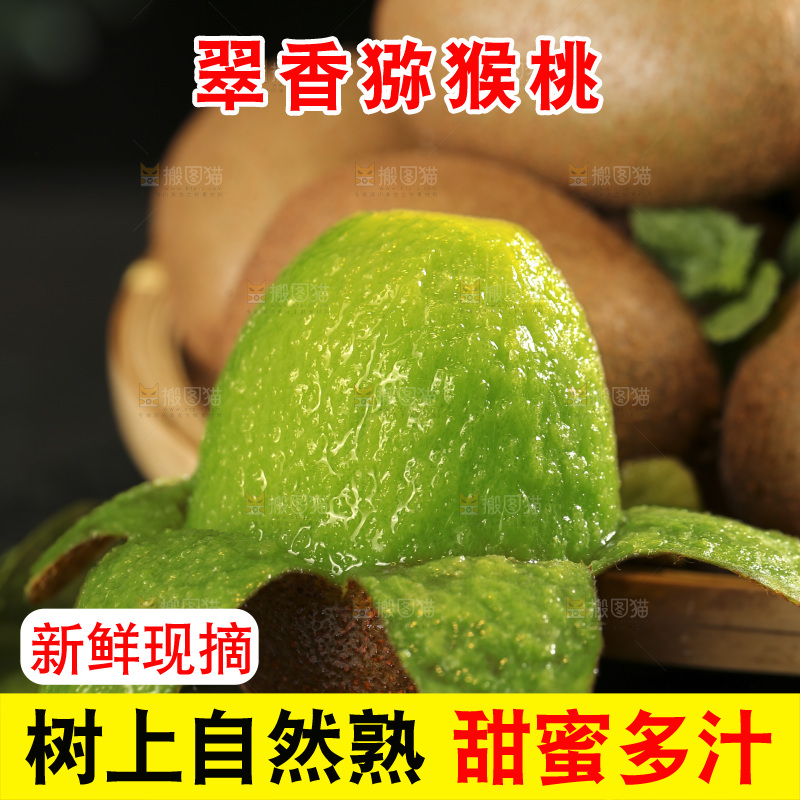 黑底上的翠香猕猴桃