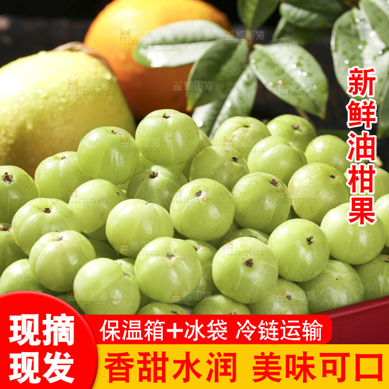 深底上的油甘果