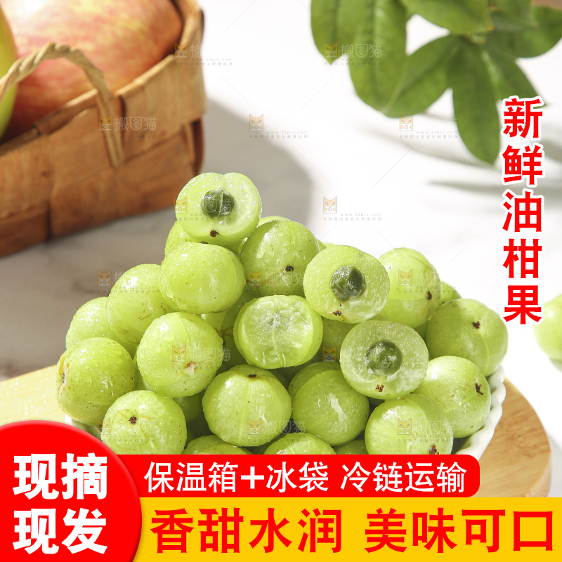 浅底上的油甘果