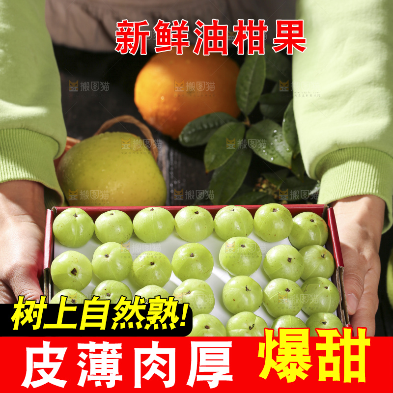 深底上的油甘果