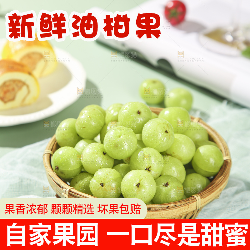 浅底上的油甘果