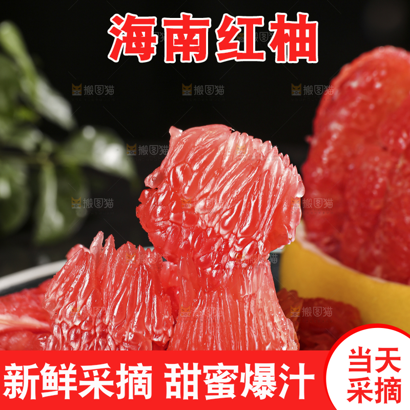 黑底上的红心蜜柚