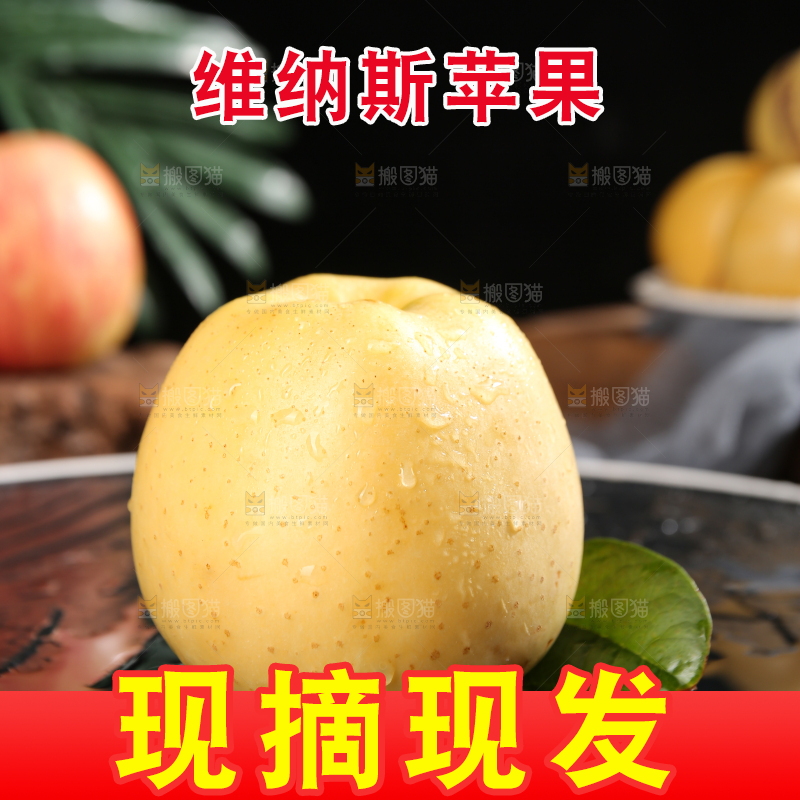 深底上的维纳斯苹果